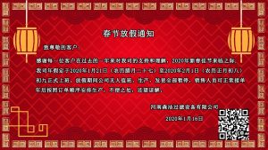 2020年春節放假通知