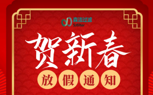 2021年春節放假通知！